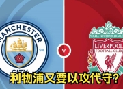 关于利物浦新援表现神勇，英超领头羊守住榜首位置的信息