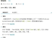 they和them的区别