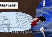 经典对决！欧预赛燃情汗水交融一触即发的简单介绍
