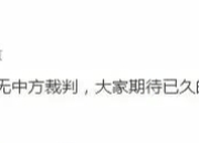 热火队主教练在赛后发布重要声明 