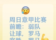 布鲁日球员伤病连连，备战全力以赴的简单介绍