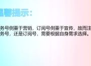 订阅号和服务号的区别