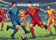 足球巨星们的激烈对决，赛场上尽显风采 