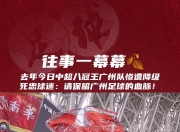 包含如火如荼！中超联赛燃情追梦之旅的词条