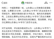 红牌事件引发争议，裁判遭受批评 