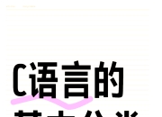 c语言c区别 c语言和c 的不同点和共同点 