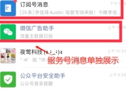 公众号和服务号区别 微信公众号和服务号区别 