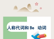 are和is的区别 are和is的区别是什么 