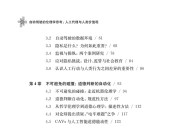 自动驾驶技术的伦理问题