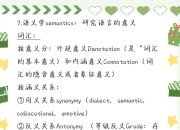 语法与语义的区别 语法与语义的区别和联系 