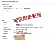 关于电脑64位与32位区别的信息