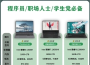 笔记本和电脑的区别 笔记本和电脑的区别大吗 
