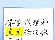 不同代理之间的区别 不同代理之间的区别有哪些 