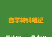 同步异步的区别 同步异步的区别电机 