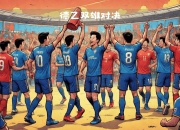 科隆主场告捷，继续保持不败局面的简单介绍