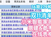 双11智能家居选购清单：哪些值得等全年最低价？的简单介绍