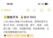 关于月薪5000也能打造的全屋智能方案来了的信息