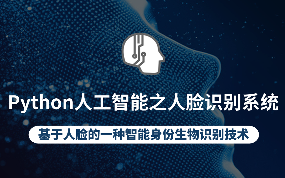 生物识别技术与人工智能