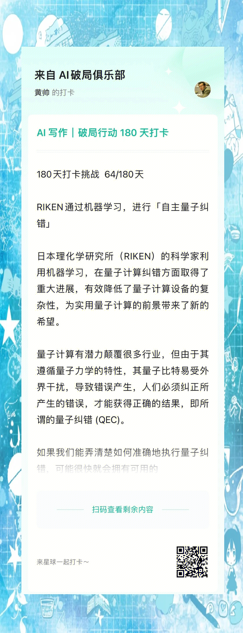 关于量子机器学习：下一代计算范式的信息