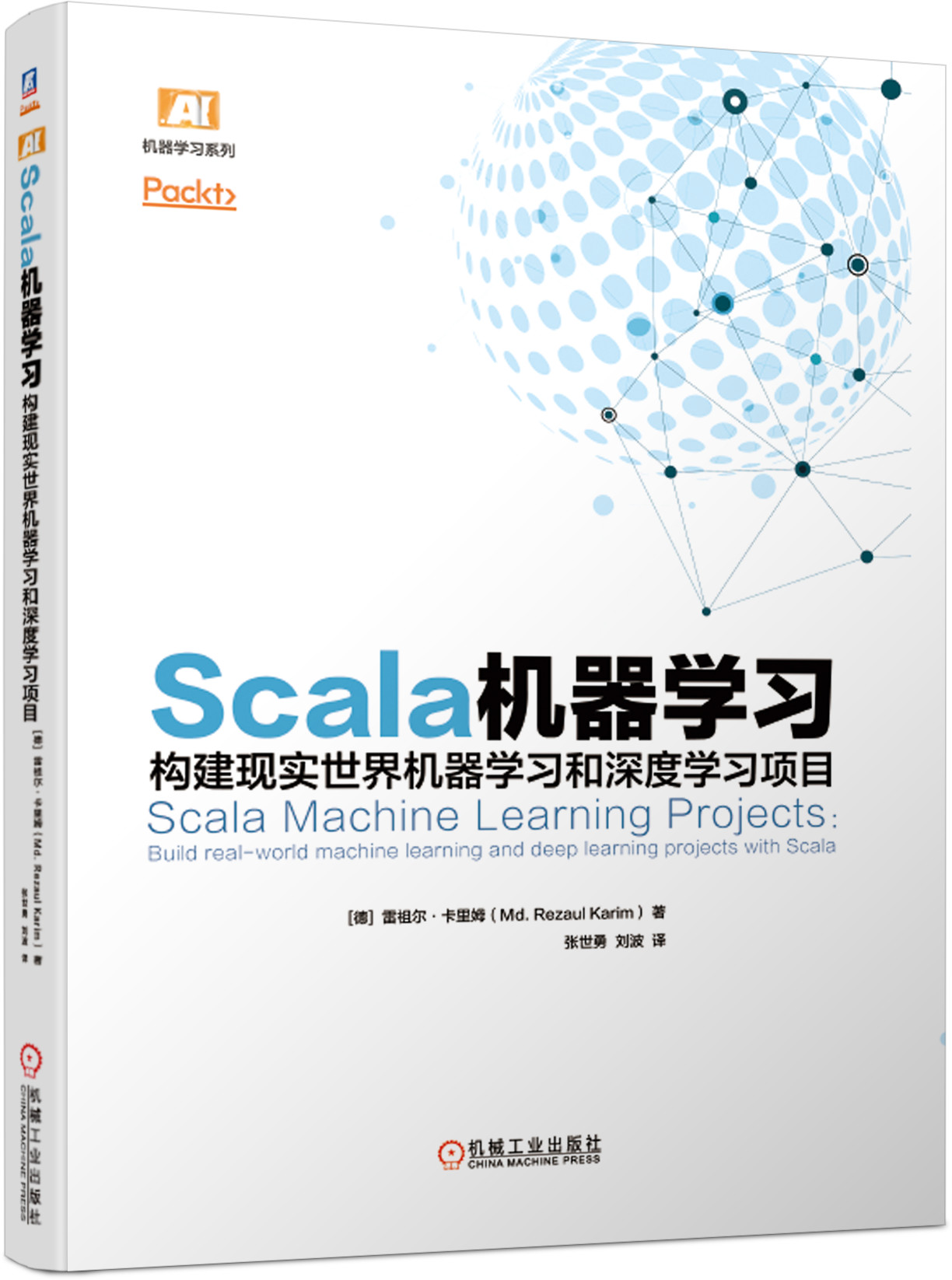 机器学习的伦理学：开发者的社会责任