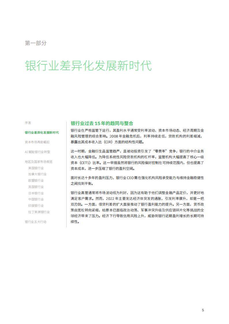 AI如何改变金融市场分析