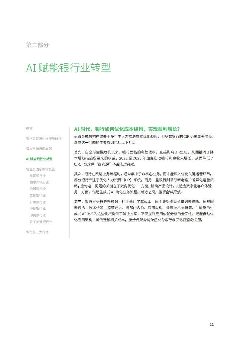 AI如何改变金融市场分析