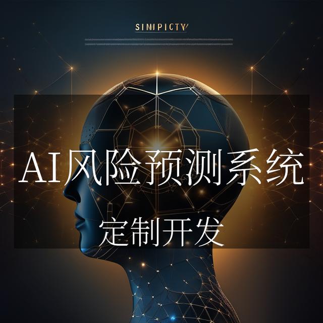 关于预测性分析：AI如何改变金融风险管理的信息