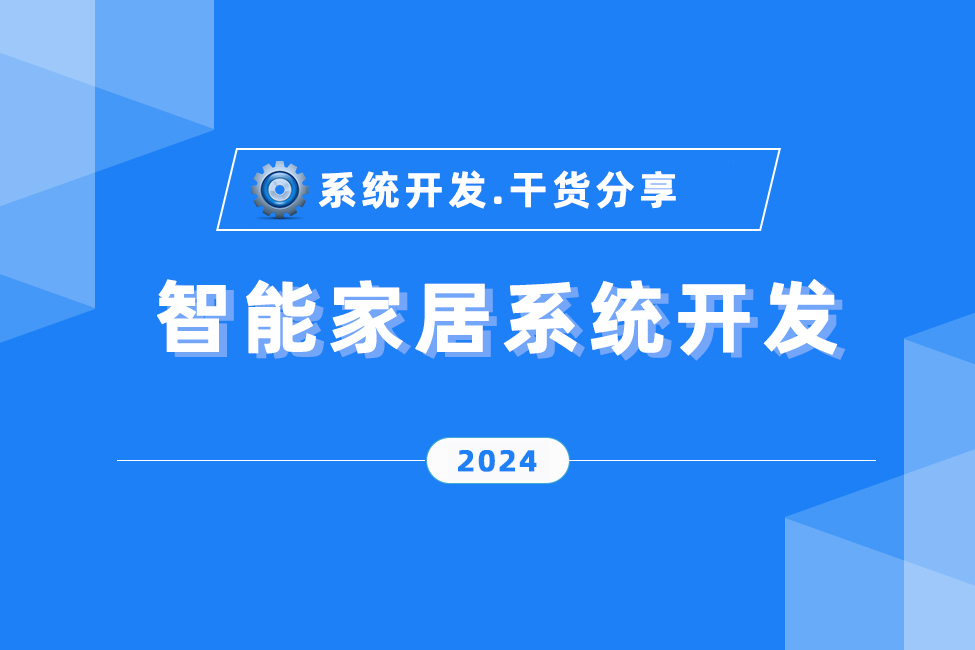 智能家居设备与AI集成