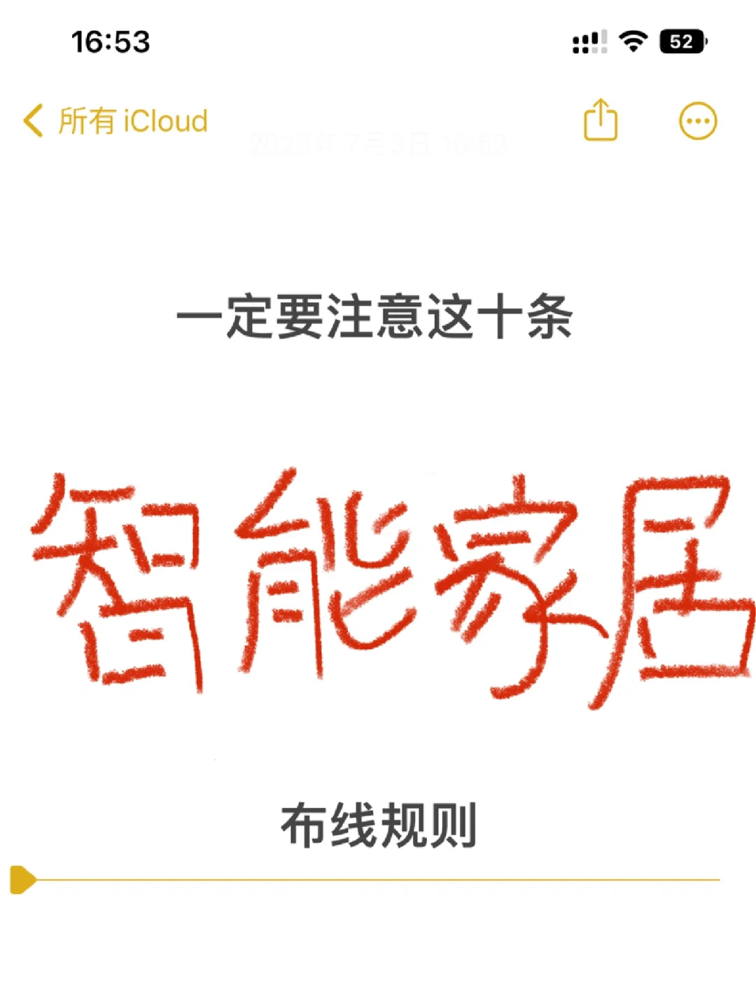 关于智能家居布线指南：装修公司不会考虑的6个细节的信息