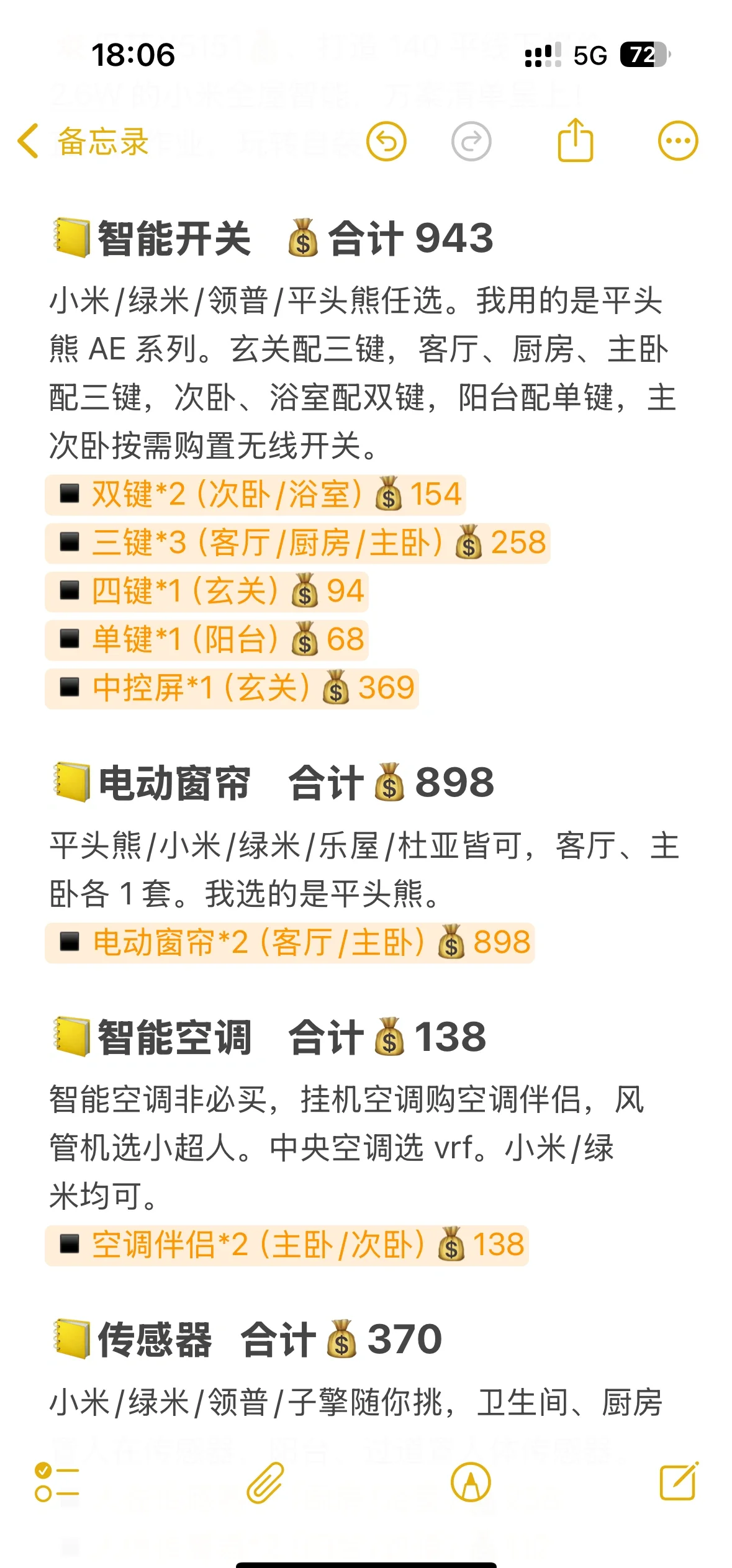 关于月薪5000也能打造的全屋智能方案来了的信息