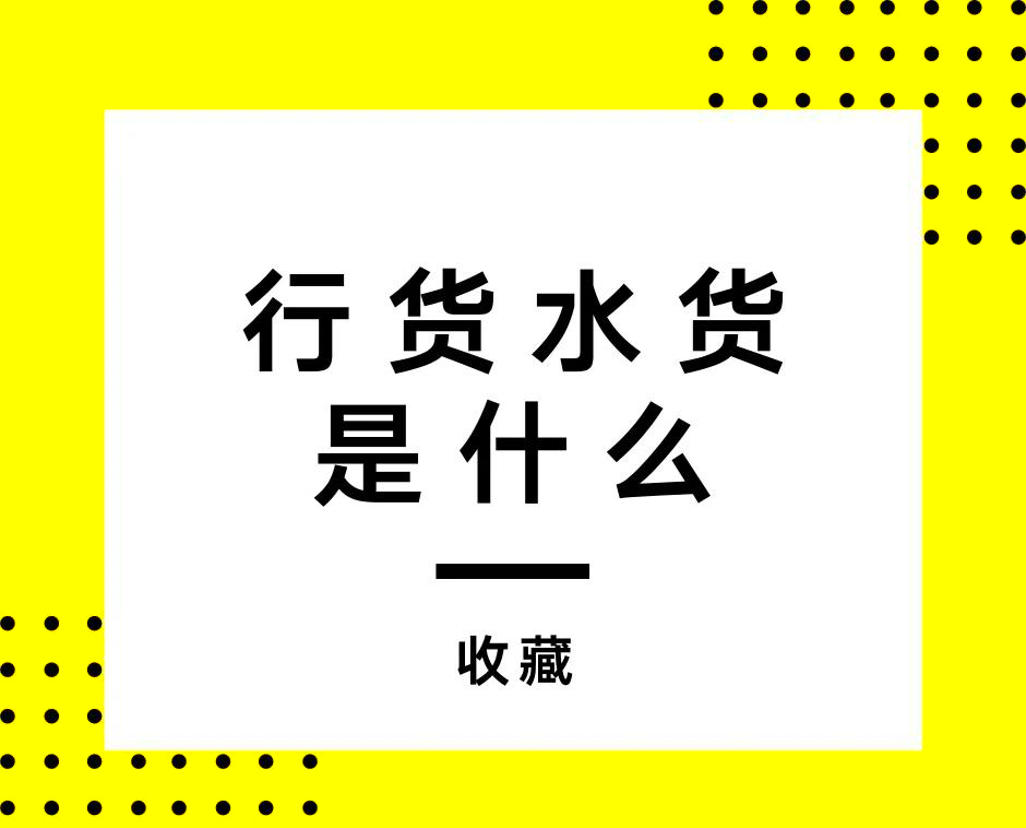 三星水货和行货的区别