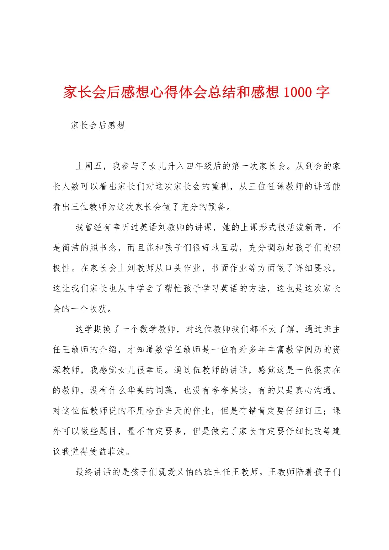 体会和感受的区别