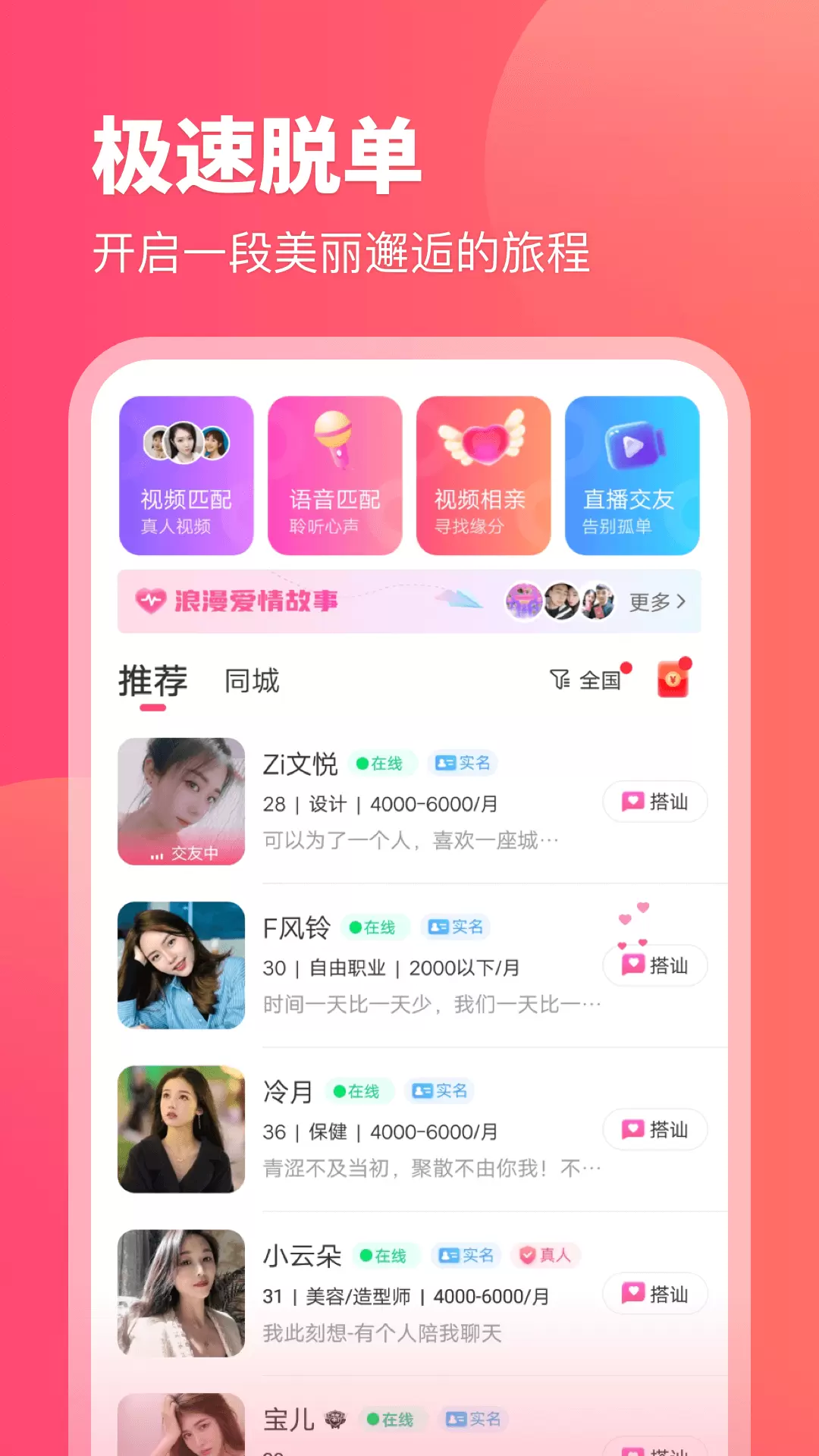 AI相亲匹配成功率超过传统婚恋网站