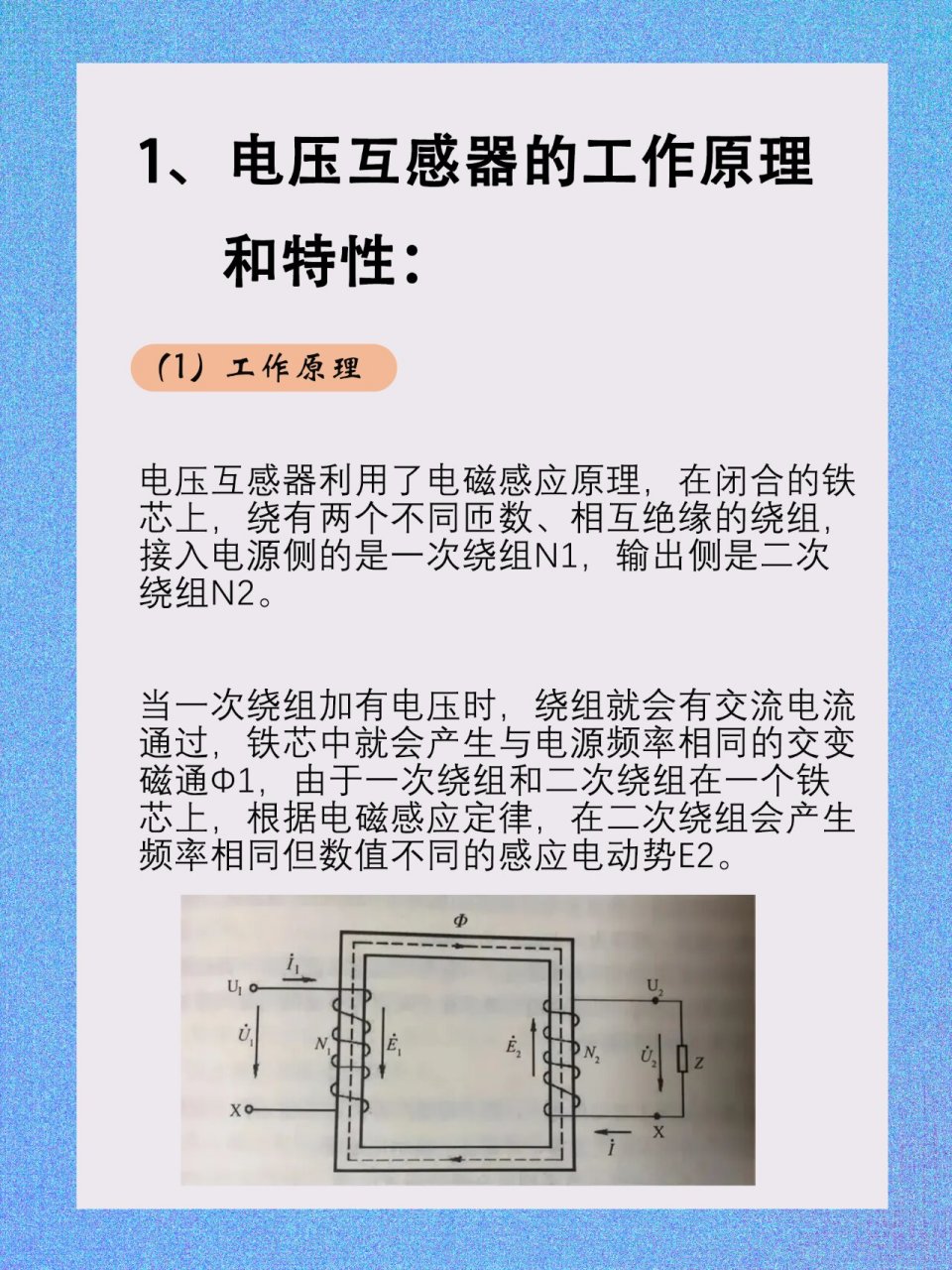 电压互感器和电流互感器的区别