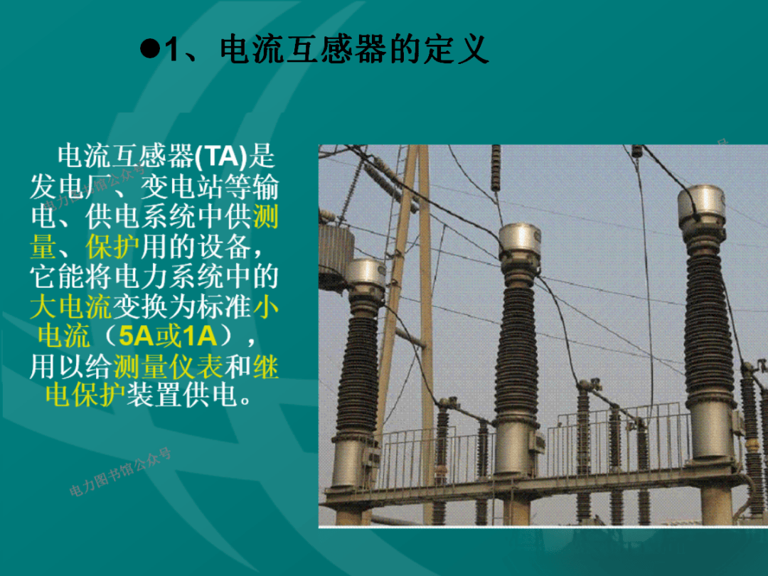 电压互感器和电流互感器的区别