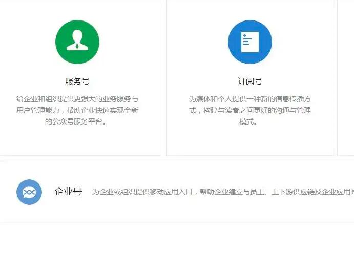 公众号订阅号和服务号的区别