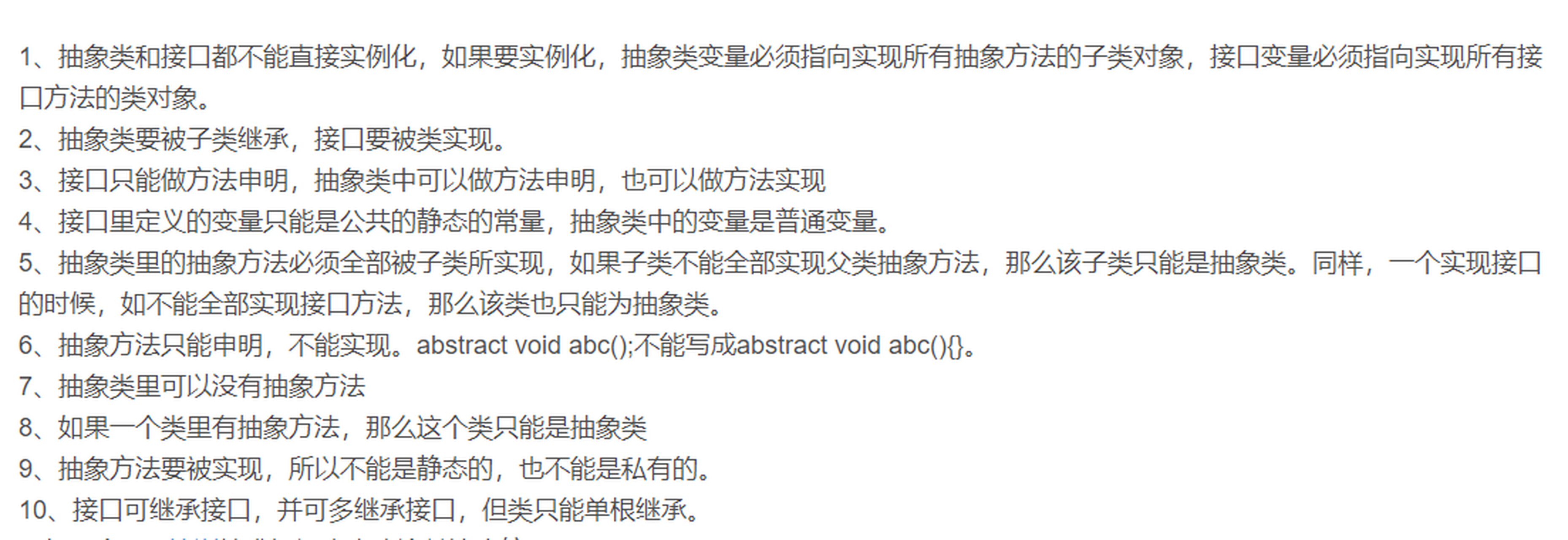 接口类和抽象类的区别