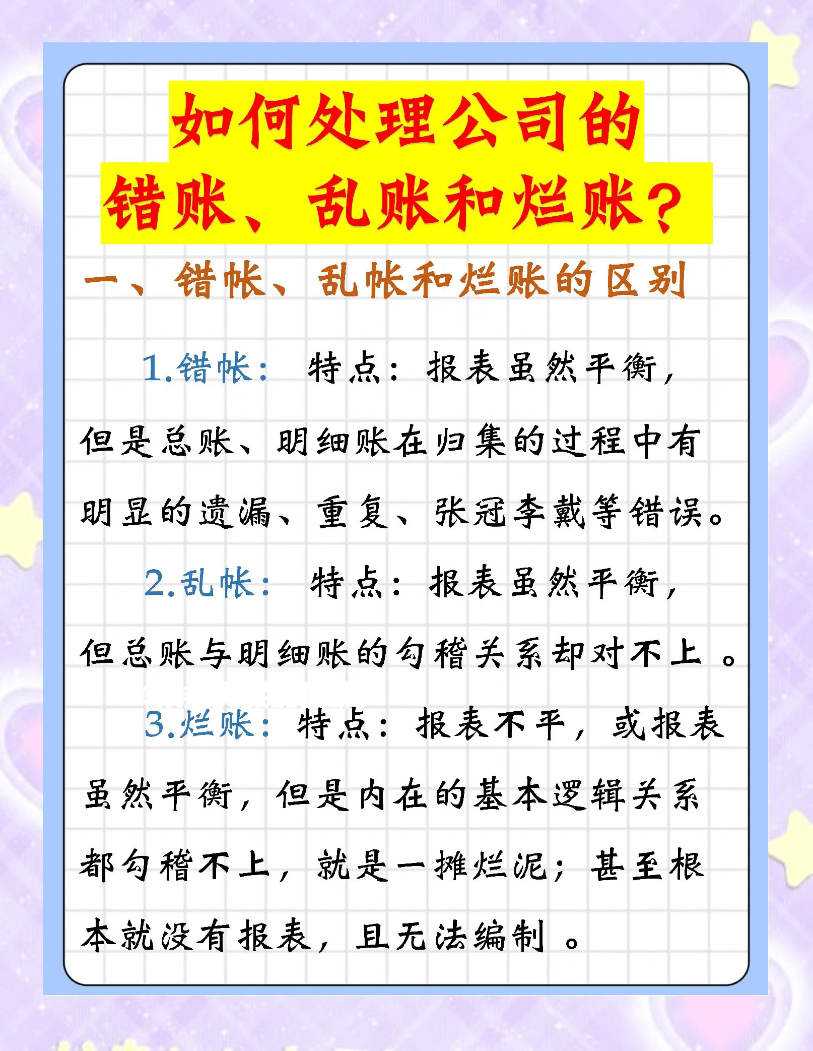 账和帐的区别