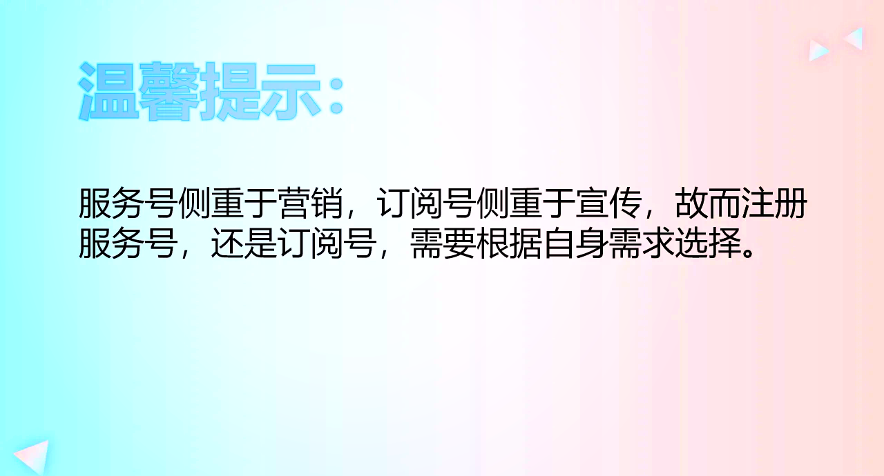订阅号和服务号的区别
