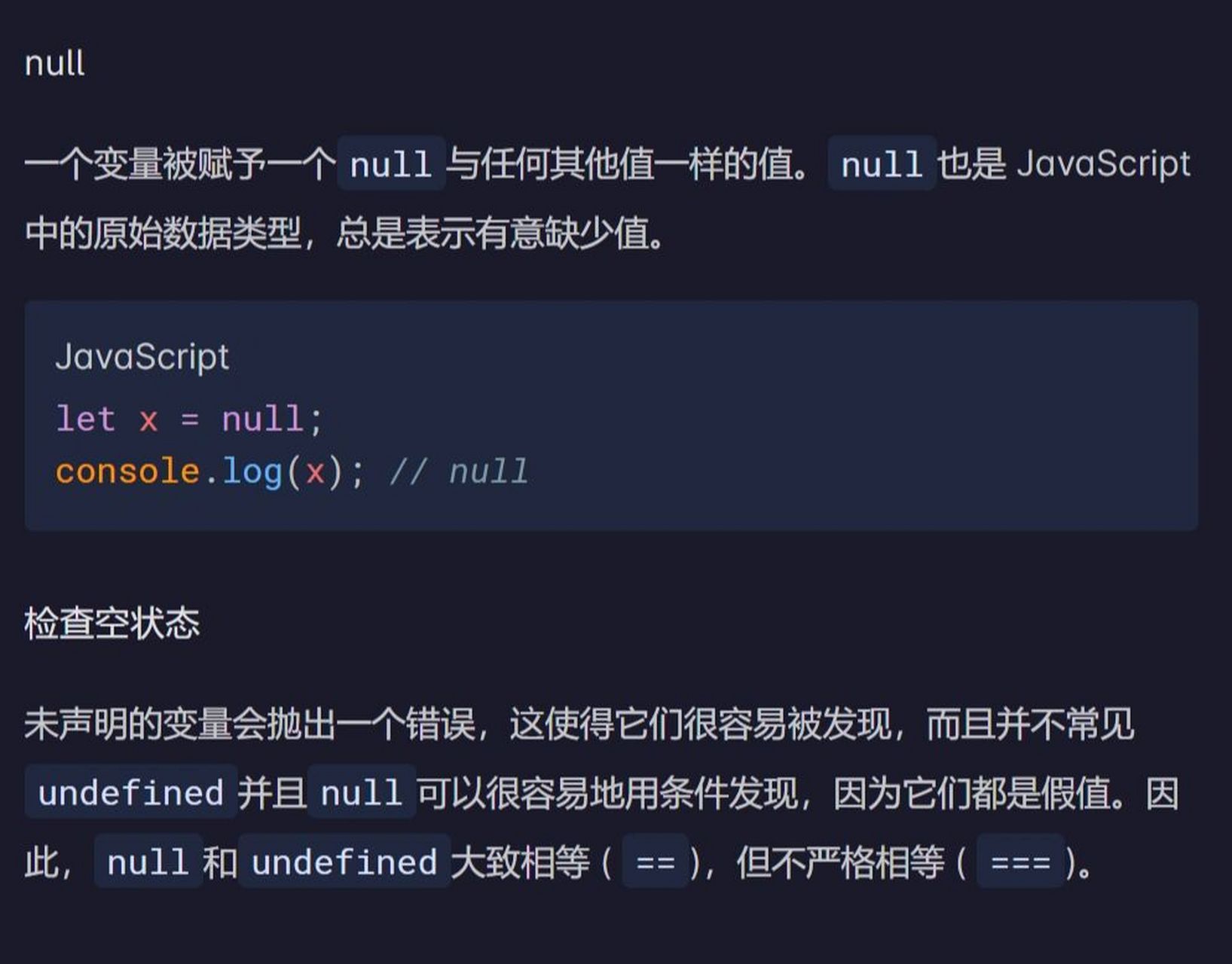 空null的区别 null和null都代表空值吗 