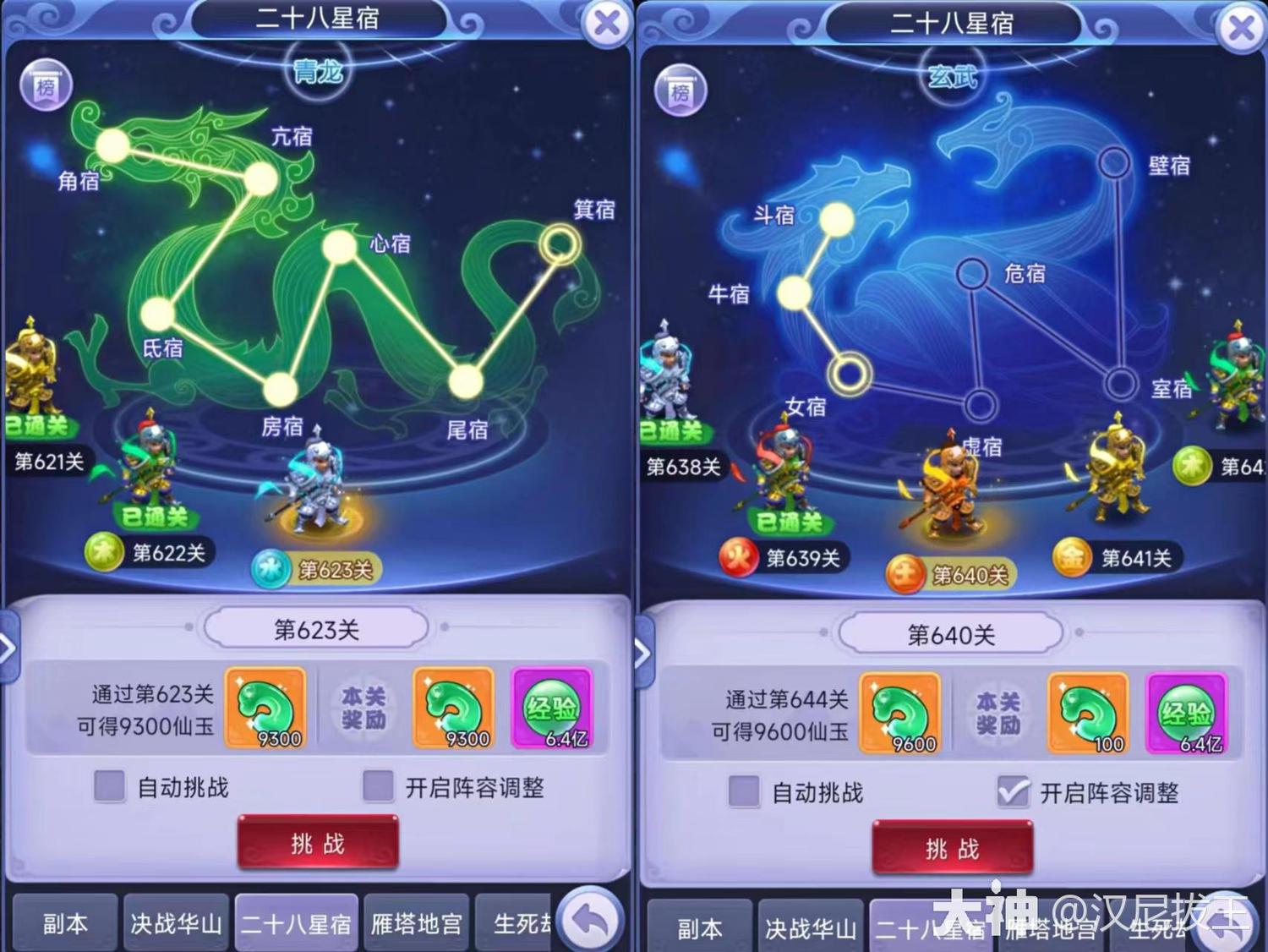 梦幻西游手游星宿区别 梦幻西游手游星宿和星宿之影有什么区别 