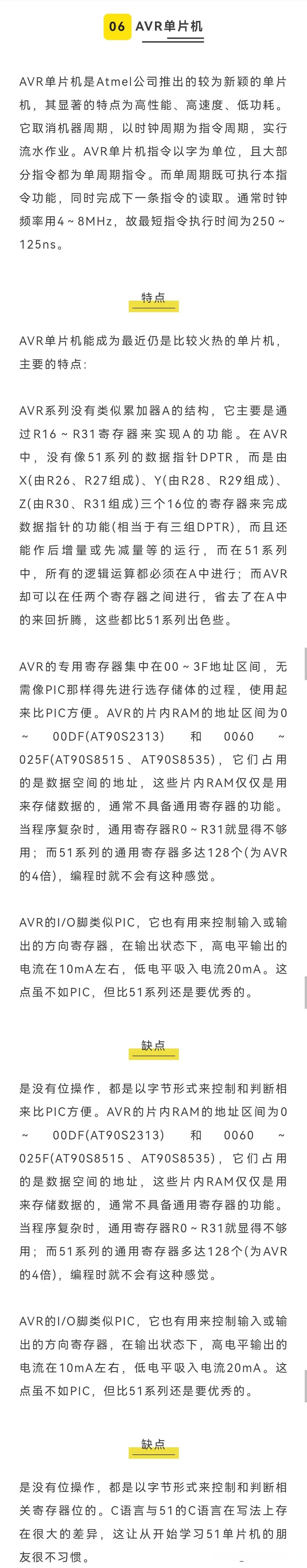 51单片机和avr单片机的区别 51单片机和avr单片机的区别在哪里 