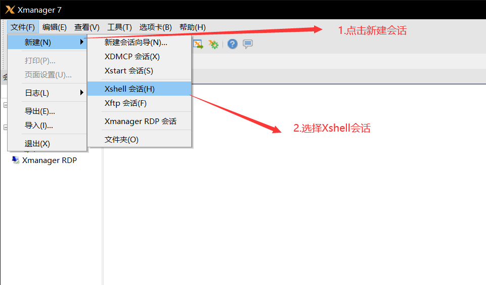 xmanagerxshell区别 xmanager和xshell什么关系 