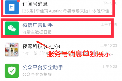 公众号和服务号区别 微信公众号和服务号区别 