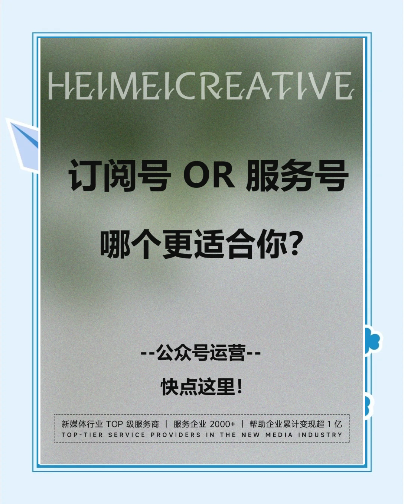 公众号和服务号区别 微信公众号和服务号区别 