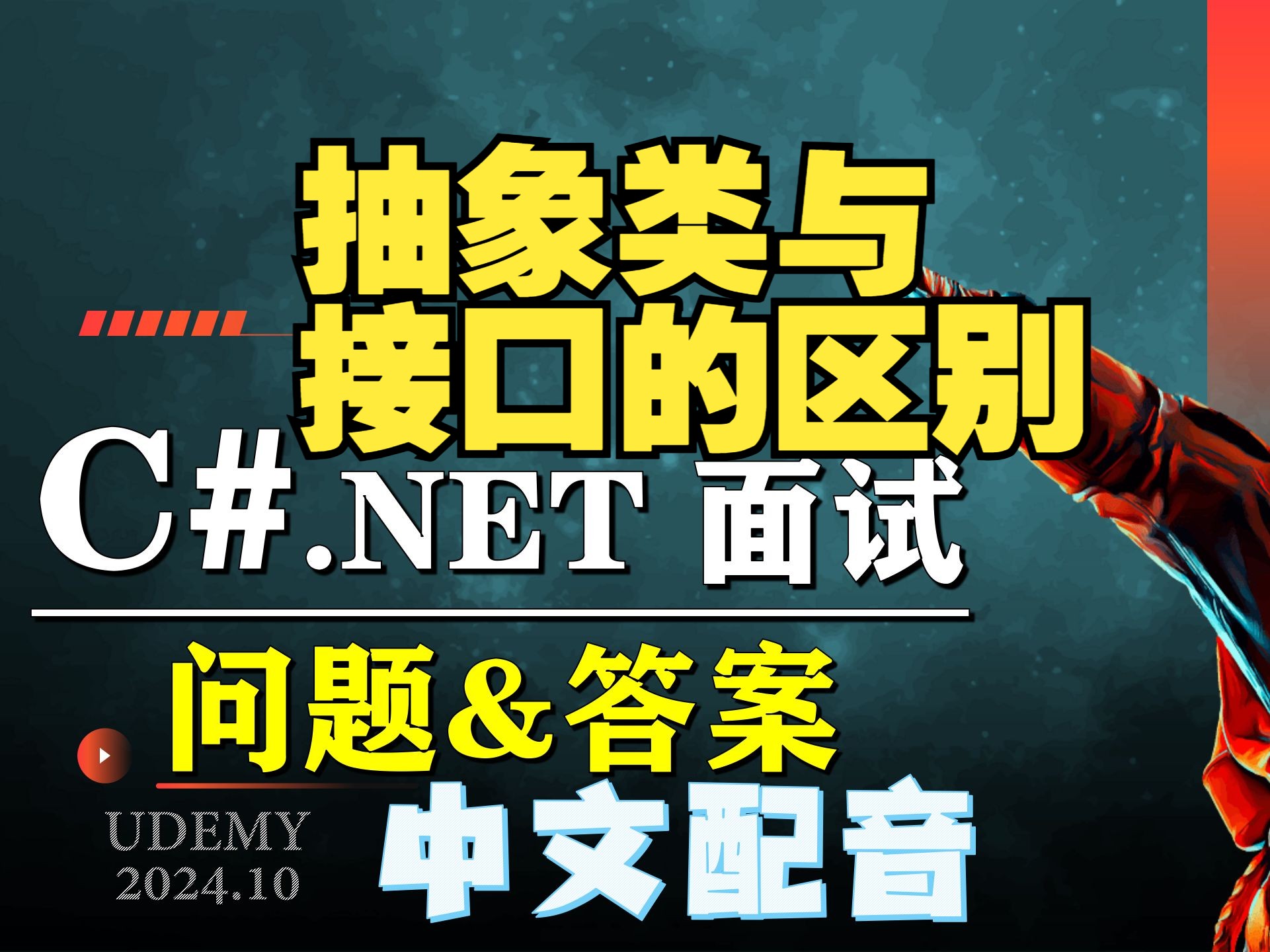 c接口和抽象类的区别 c接口和抽象类的区别是什么 