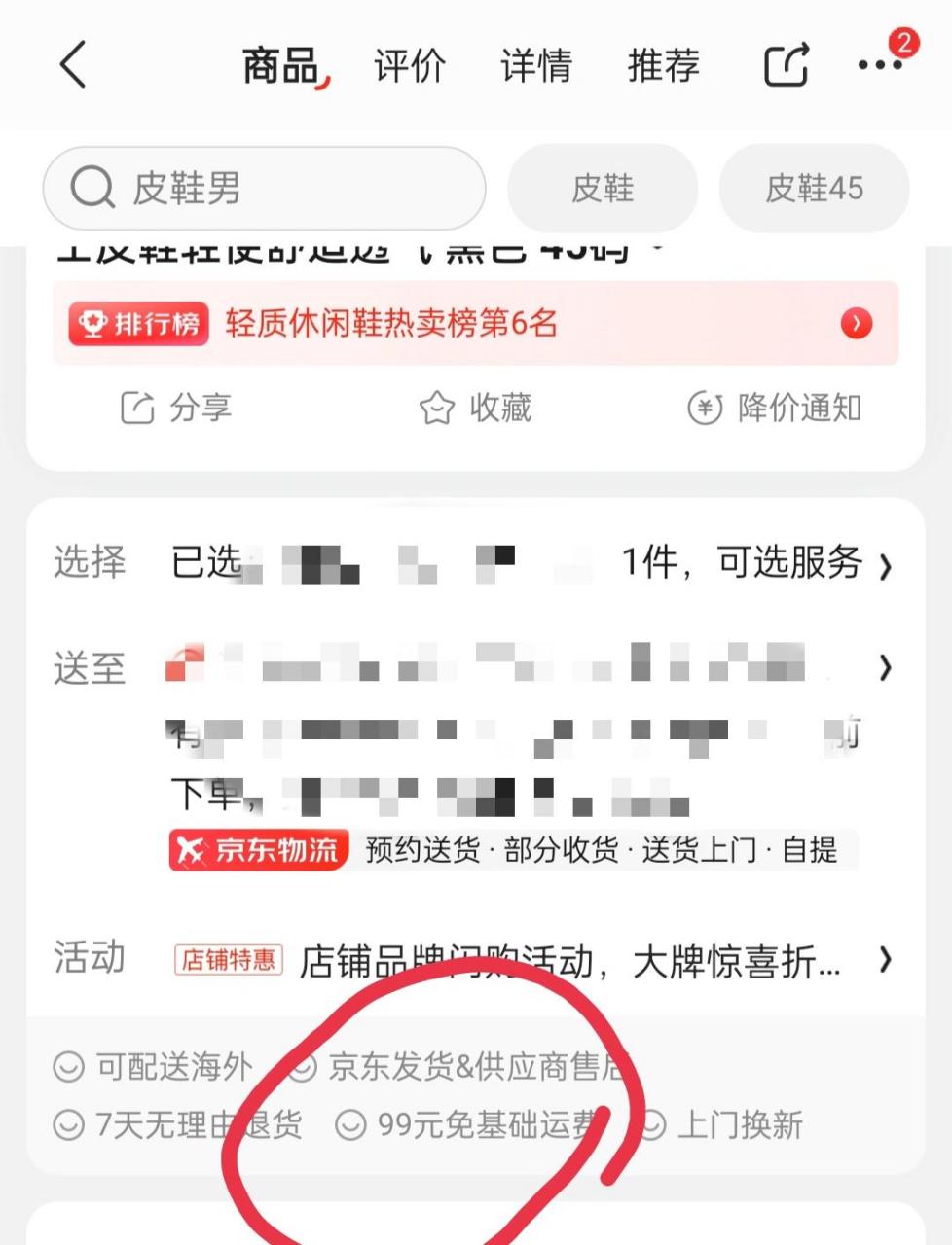 京东免运费的区别 京东免运费是什么意思 
