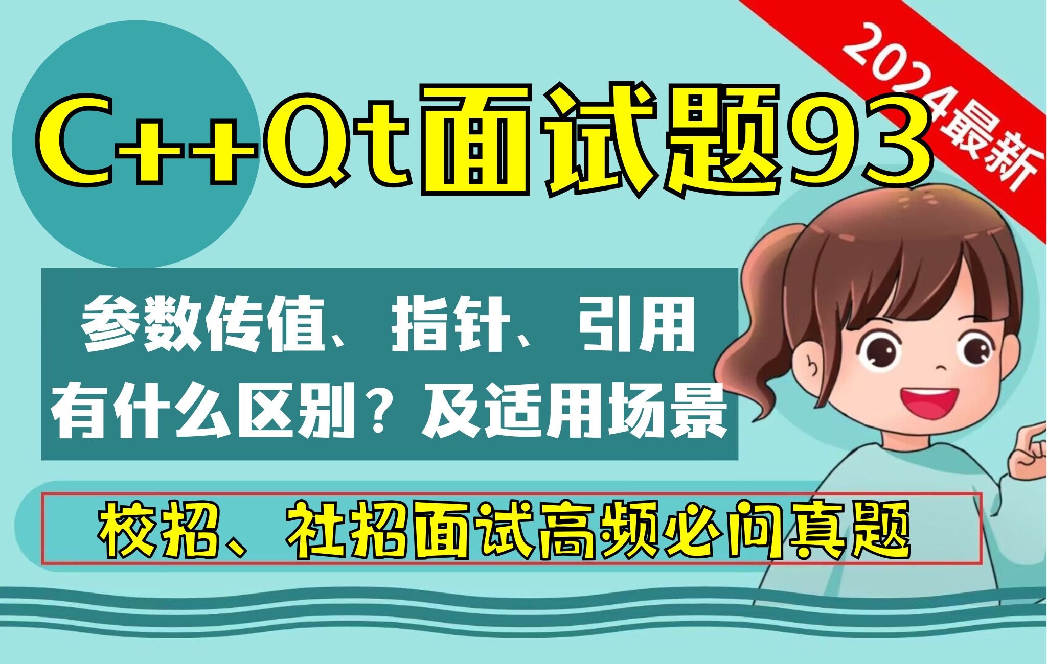 传引用和传指针的区别 传递引用给函数与传递指针的效果是一样的 