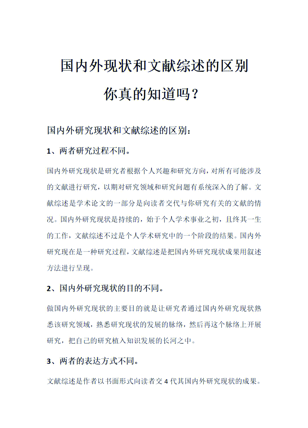 综述纪实区别 综述和纪实的区别 