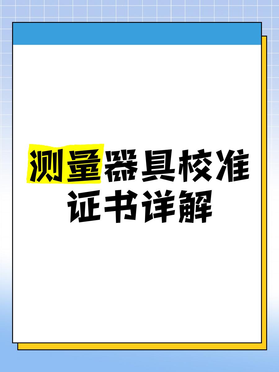 计量校准区别 什么是计量校准规范 